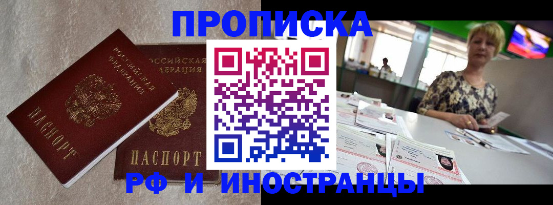 временная регистрация купить в Рошале