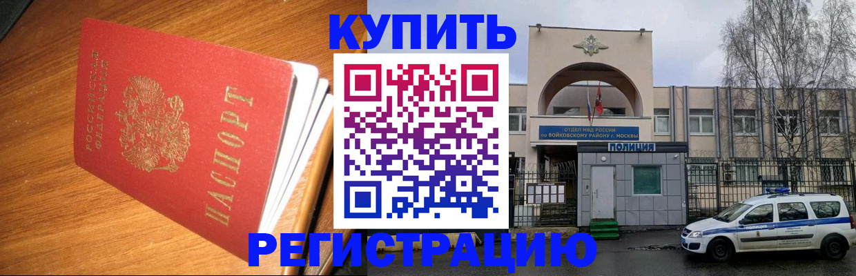 временная регистрация в квартире в Рошале