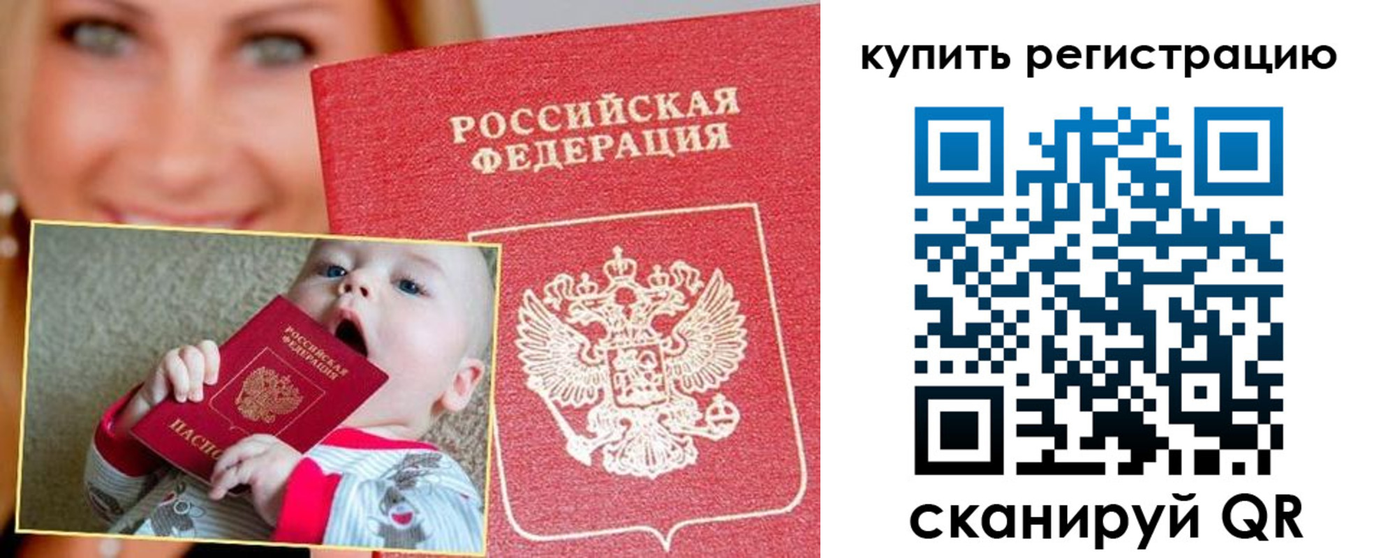 прописка в квартире в Рошале