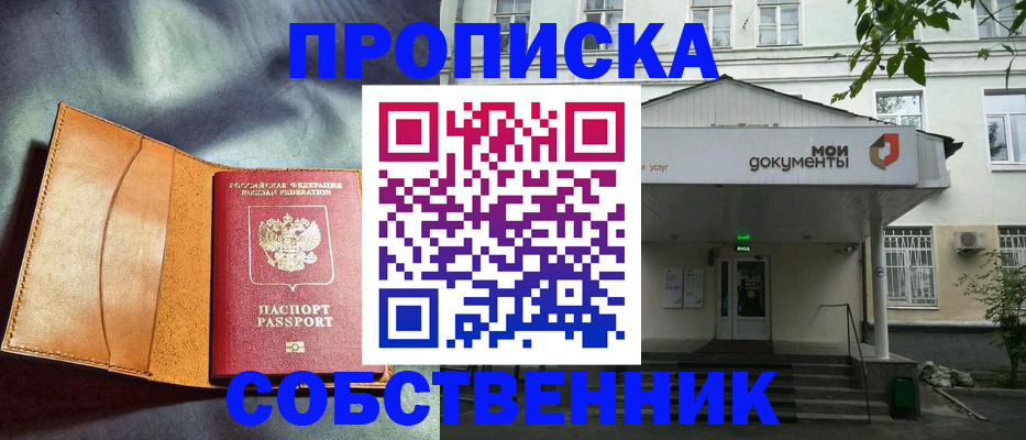 прописка в квартире в Рошале