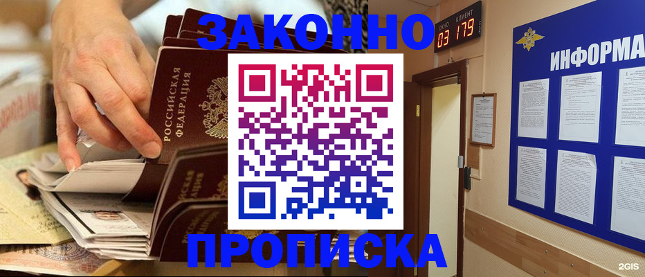 прописка для военкомата в Рошале