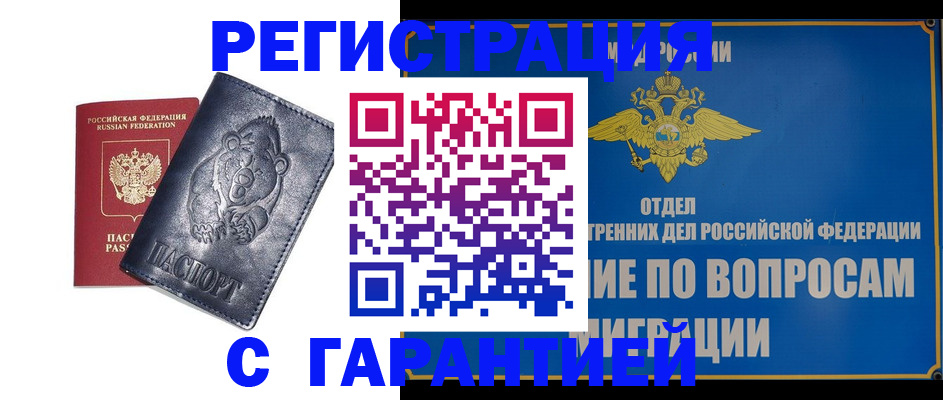 временная регистрация недорого в Рошале