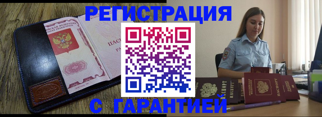 прописка от собственника в Рошале